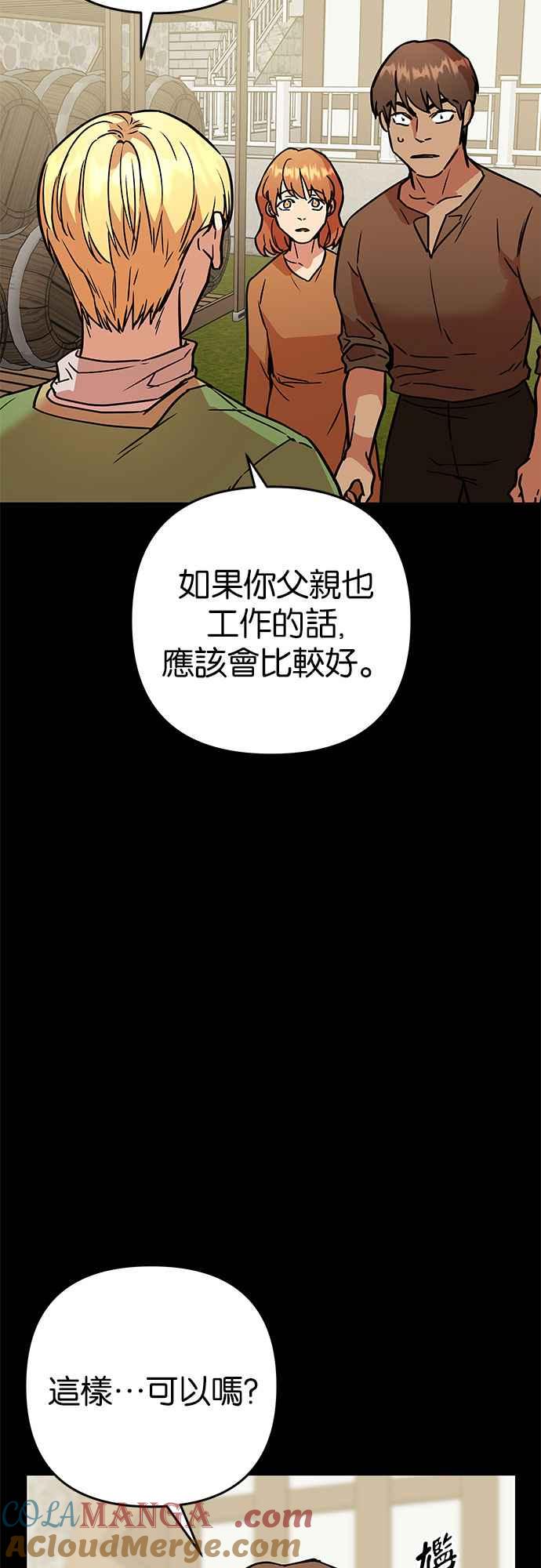 《阿加莎》[第54话] 羊群的叫声（6） 第19页