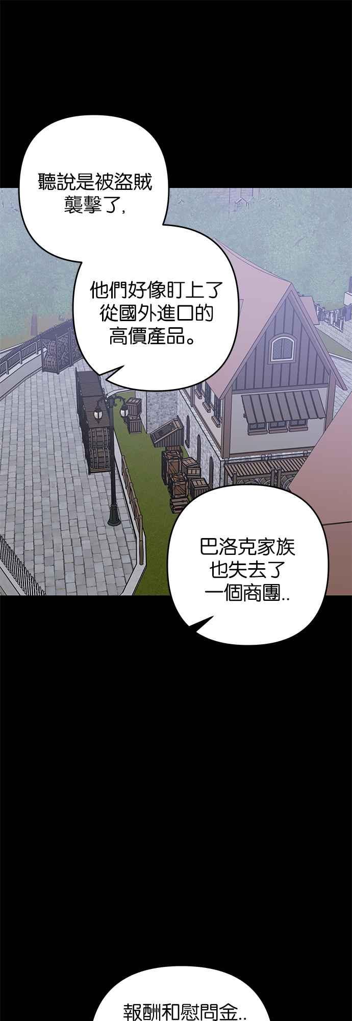 《阿加莎》[第54话] 羊群的叫声（6） 第27页