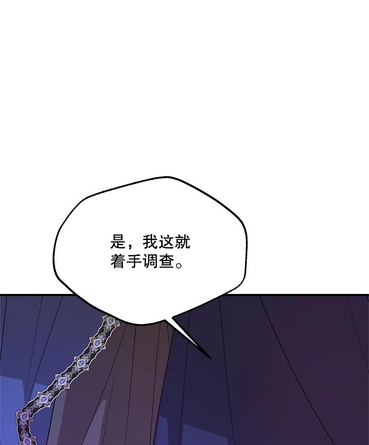 《预知未来的洛琳》55.抛弃他吧 第31页