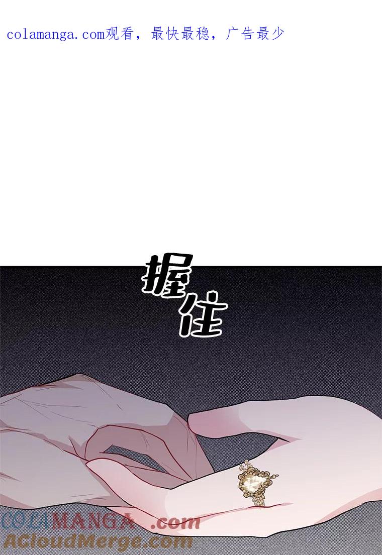 《预知未来的洛琳》55.抛弃他吧 第1页