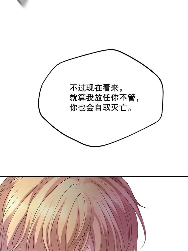 《预知未来的洛琳》55.抛弃他吧 第84页
