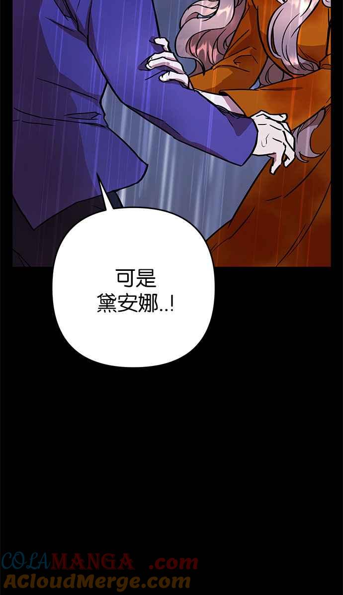 《阿加莎》[第54话] 羊群的叫声（6） 第70页