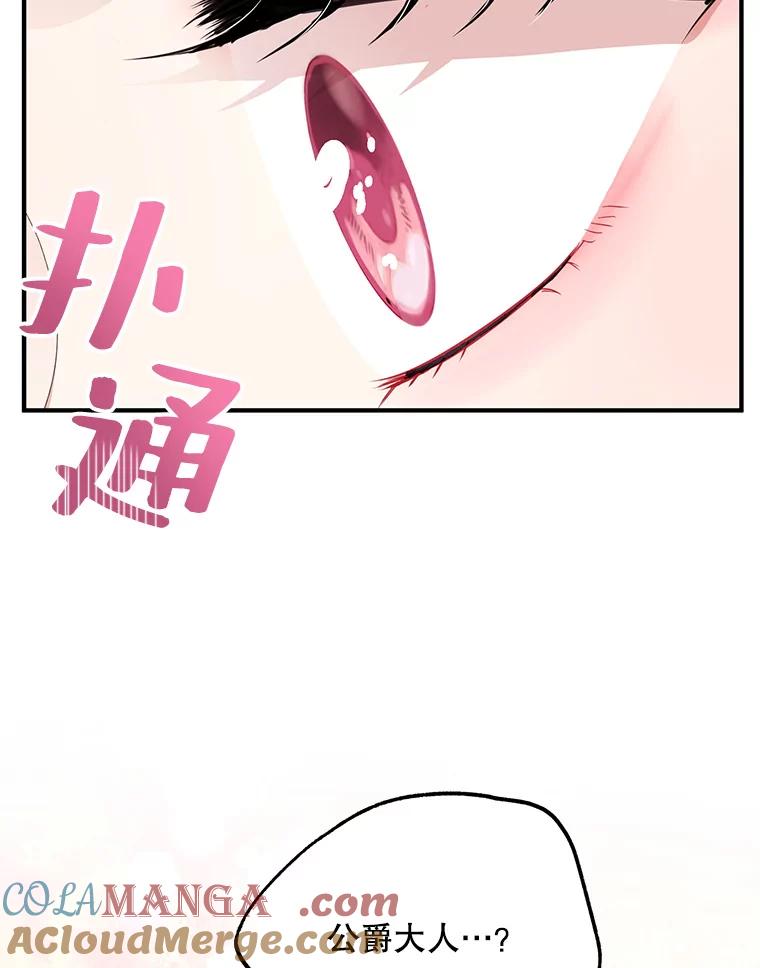 《预知未来的洛琳》55.抛弃他吧 第45页