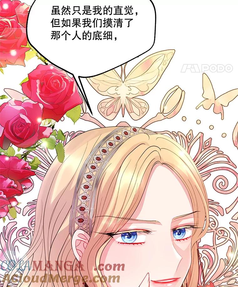 《预知未来的洛琳》55.抛弃他吧 第33页