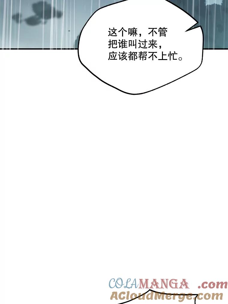 《预知未来的洛琳》55.抛弃他吧 第69页