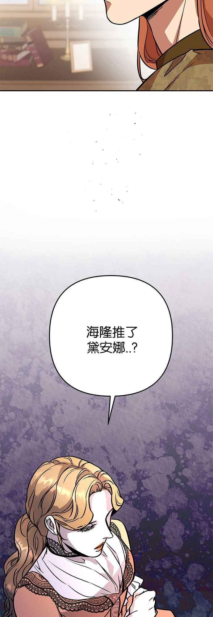 《阿加莎》[第54话] 羊群的叫声（6） 第68页