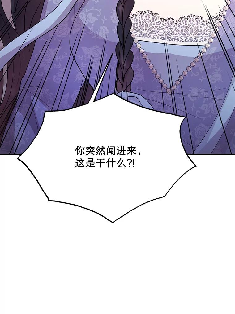 《预知未来的洛琳》55.抛弃他吧 第88页