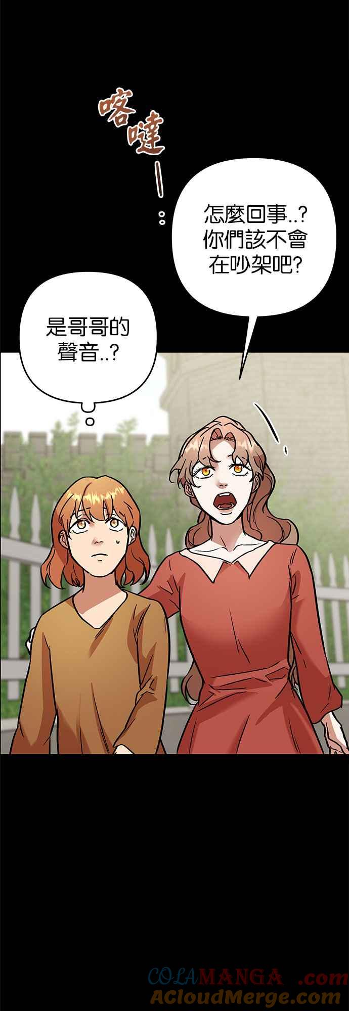 《阿加莎》[第54话] 羊群的叫声（6） 第13页