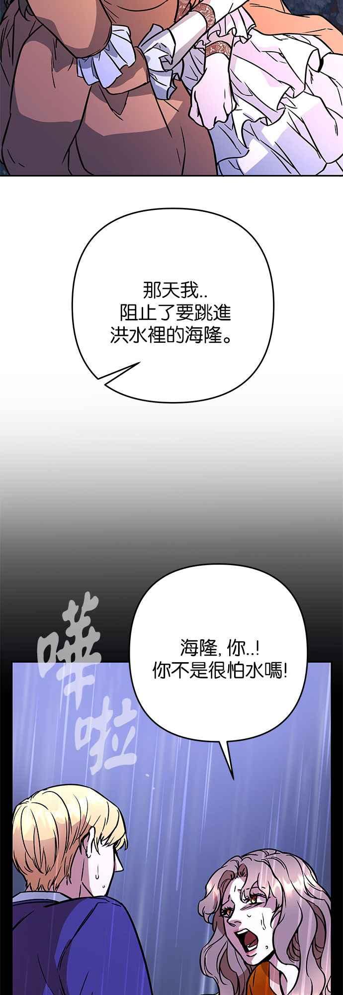 《阿加莎》[第54话] 羊群的叫声（6） 第69页