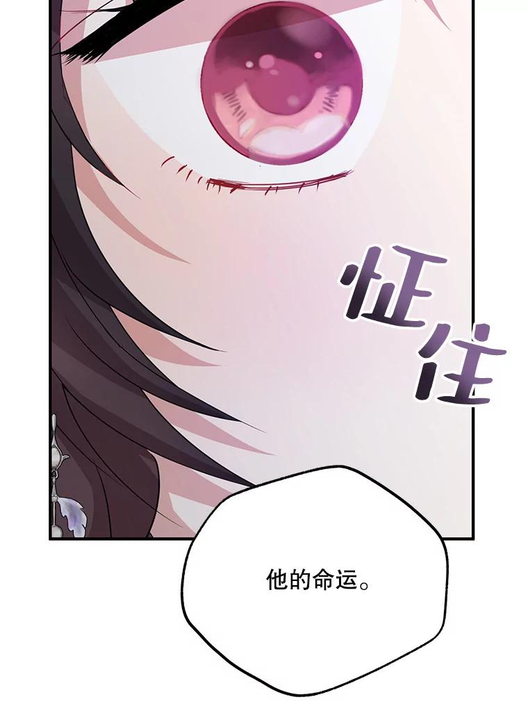 《预知未来的洛琳》55.抛弃他吧 第90页