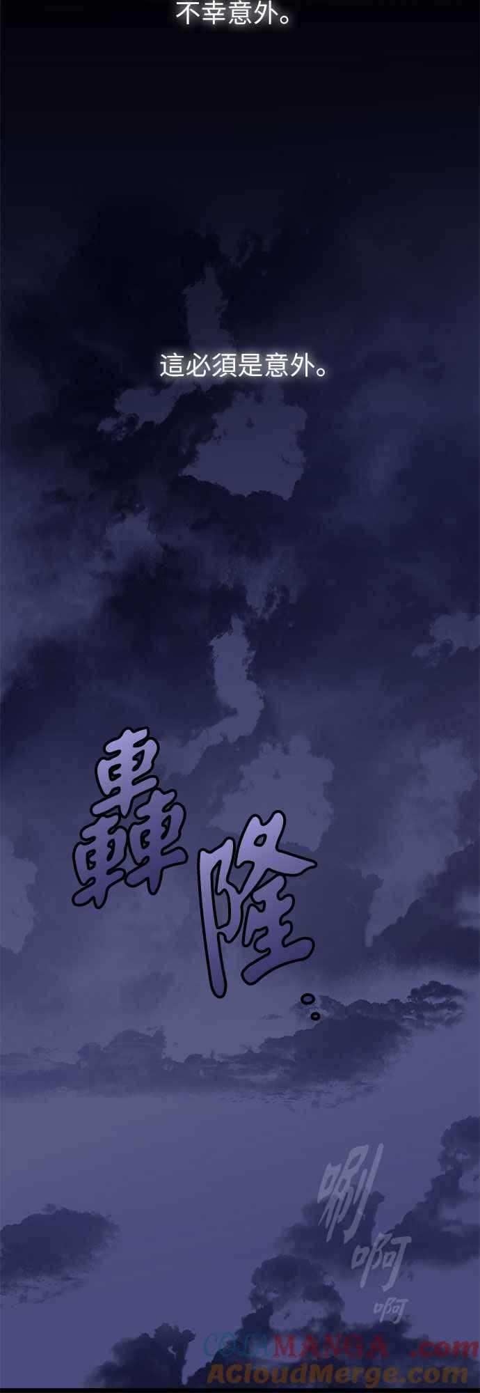 《阿加莎》[第54话] 羊群的叫声（6） 第31页
