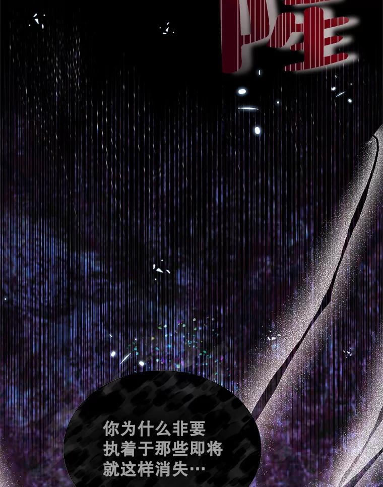 《预知未来的洛琳》55.抛弃他吧 第98页
