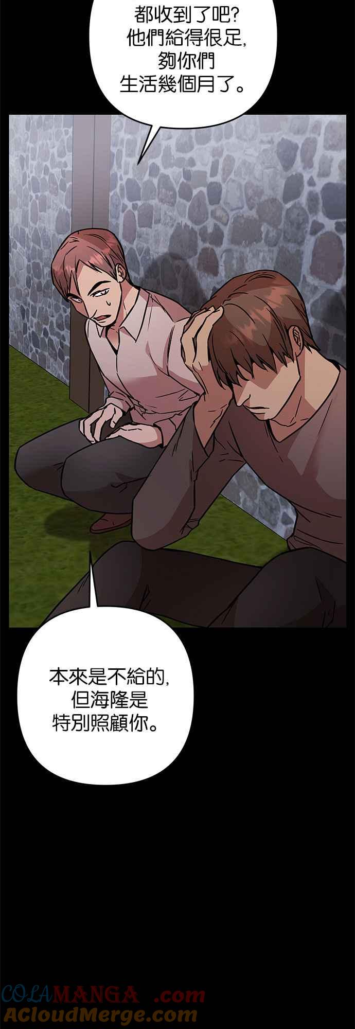 《阿加莎》[第54话] 羊群的叫声（6） 第28页