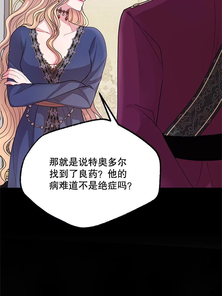 《预知未来的洛琳》55.抛弃他吧 第12页