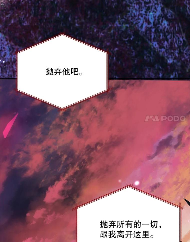 《预知未来的洛琳》55.抛弃他吧 第102页