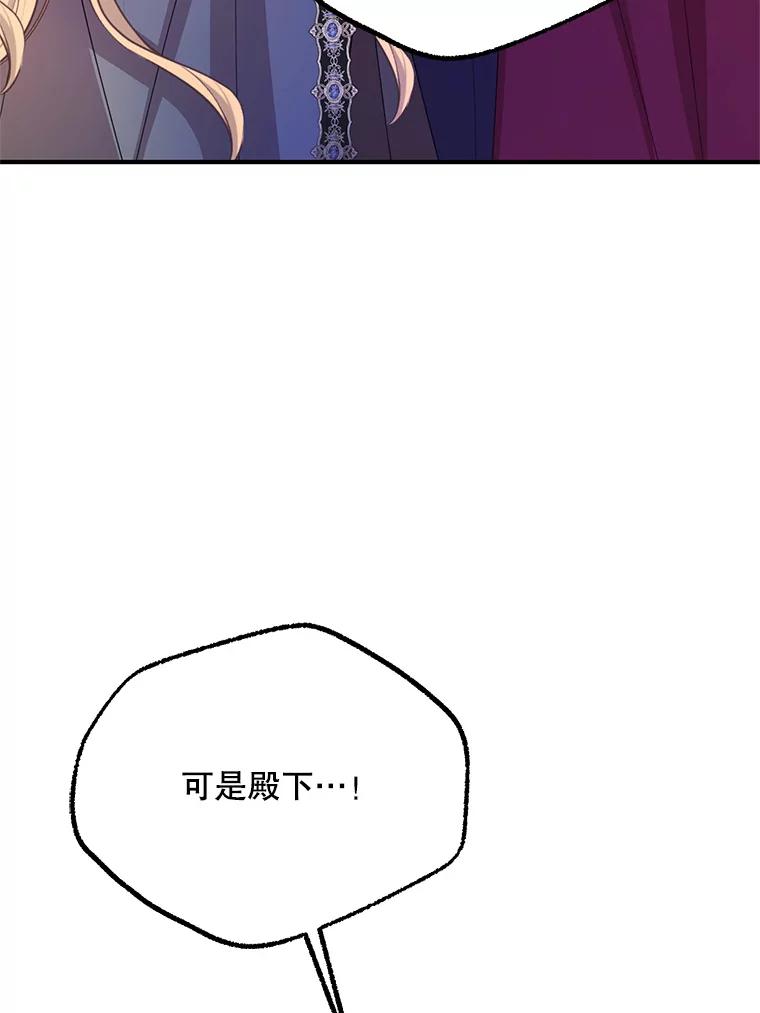 《预知未来的洛琳》55.抛弃他吧 第28页