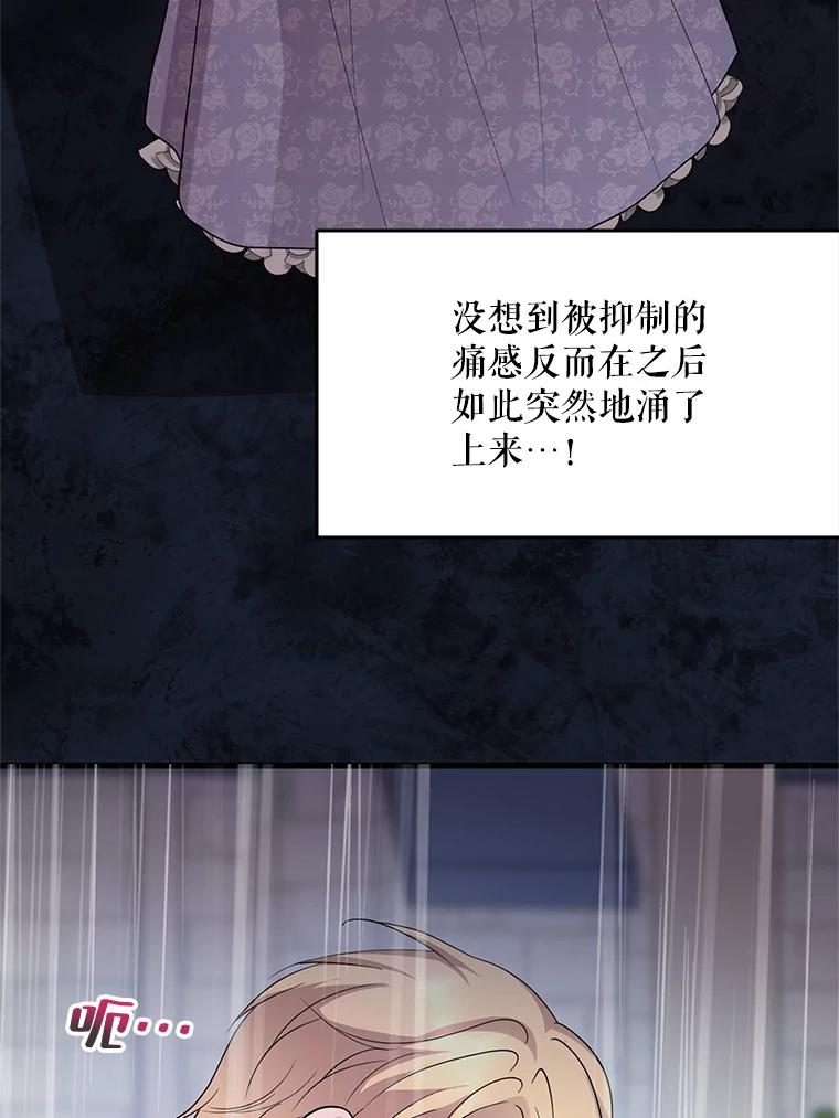 《预知未来的洛琳》55.抛弃他吧 第54页