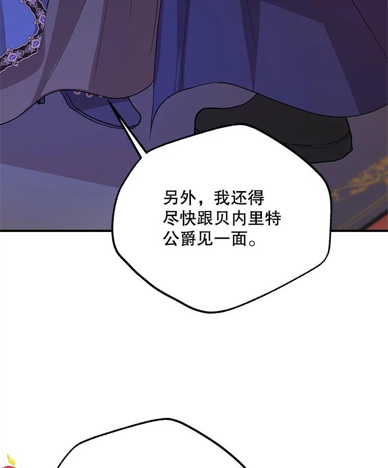 《预知未来的洛琳》55.抛弃他吧 第32页