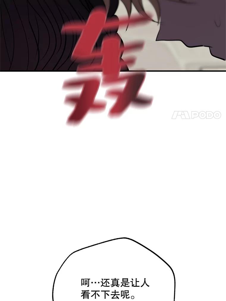 《预知未来的洛琳》55.抛弃他吧 第60页