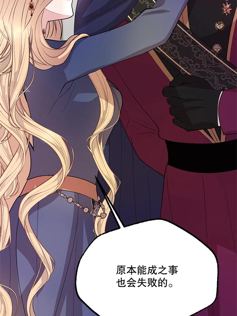 《预知未来的洛琳》55.抛弃他吧 第27页