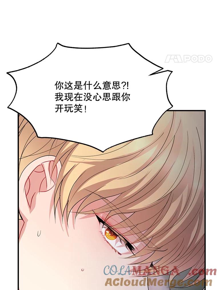《预知未来的洛琳》55.抛弃他吧 第73页