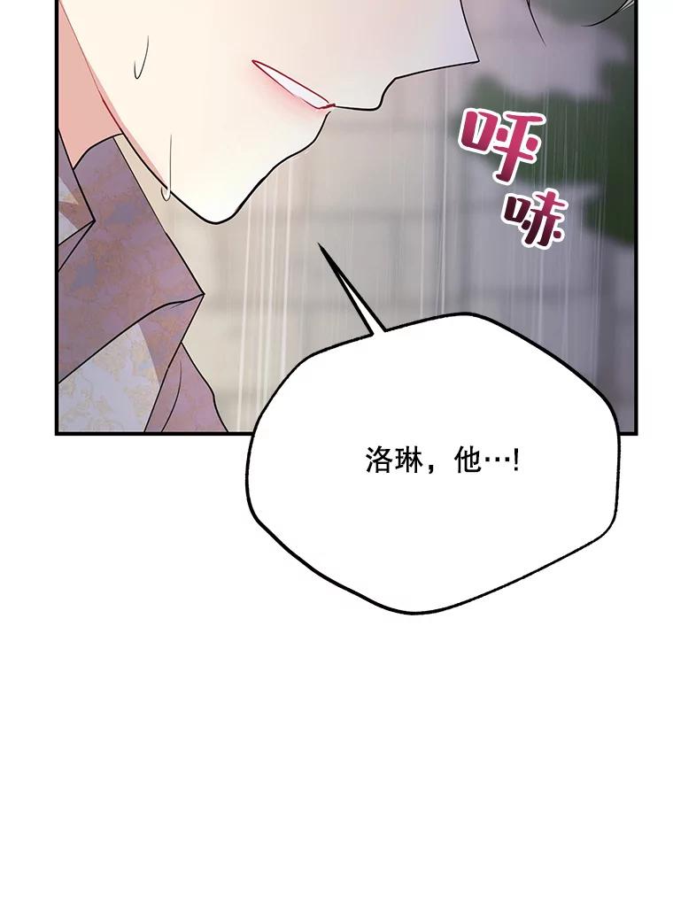 《预知未来的洛琳》55.抛弃他吧 第74页