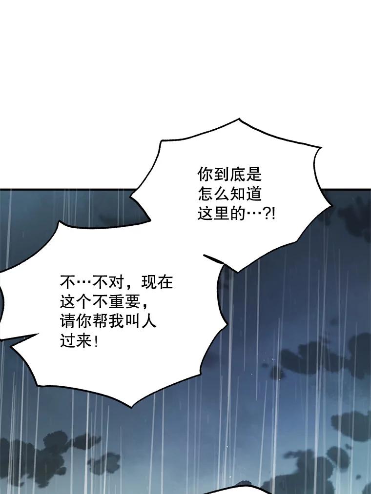 《预知未来的洛琳》55.抛弃他吧 第68页