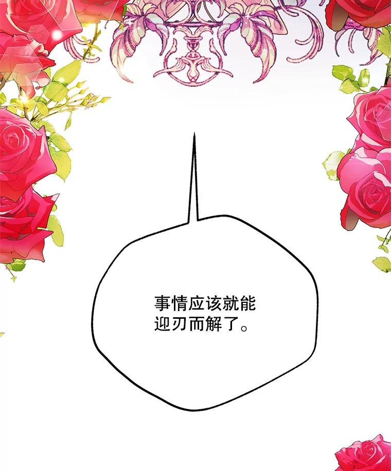 《预知未来的洛琳》55.抛弃他吧 第35页