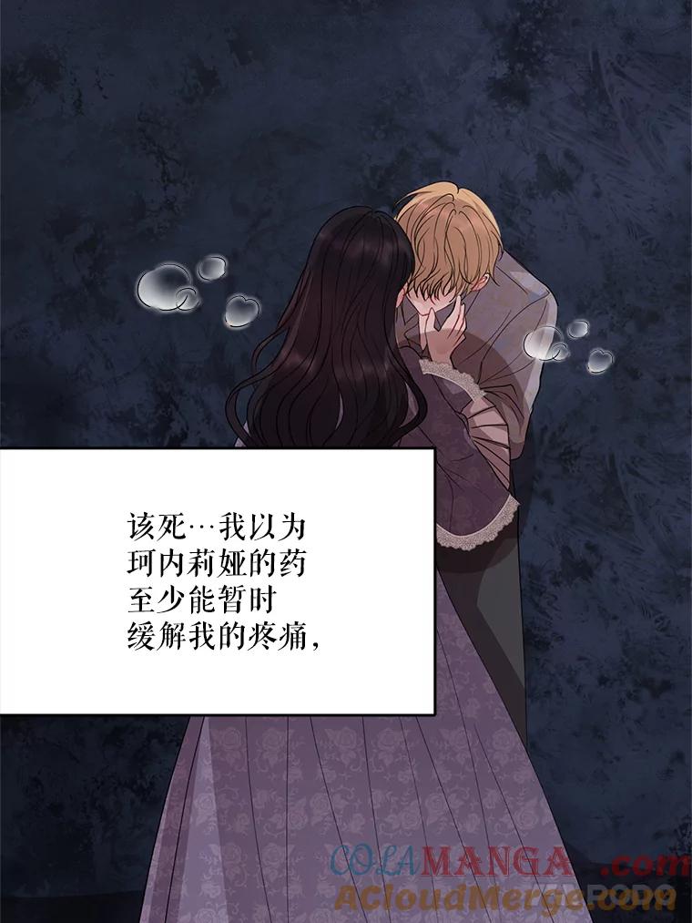 《预知未来的洛琳》55.抛弃他吧 第53页