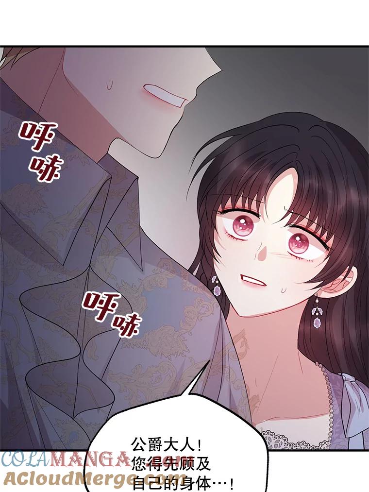 《预知未来的洛琳》55.抛弃他吧 第81页