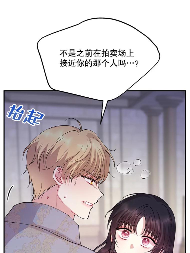 《预知未来的洛琳》55.抛弃他吧 第75页