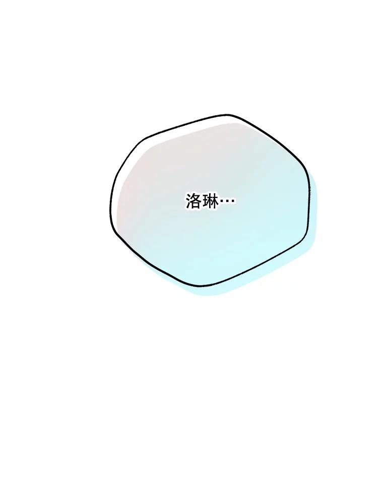 《预知未来的洛琳》56.你别走 第96页