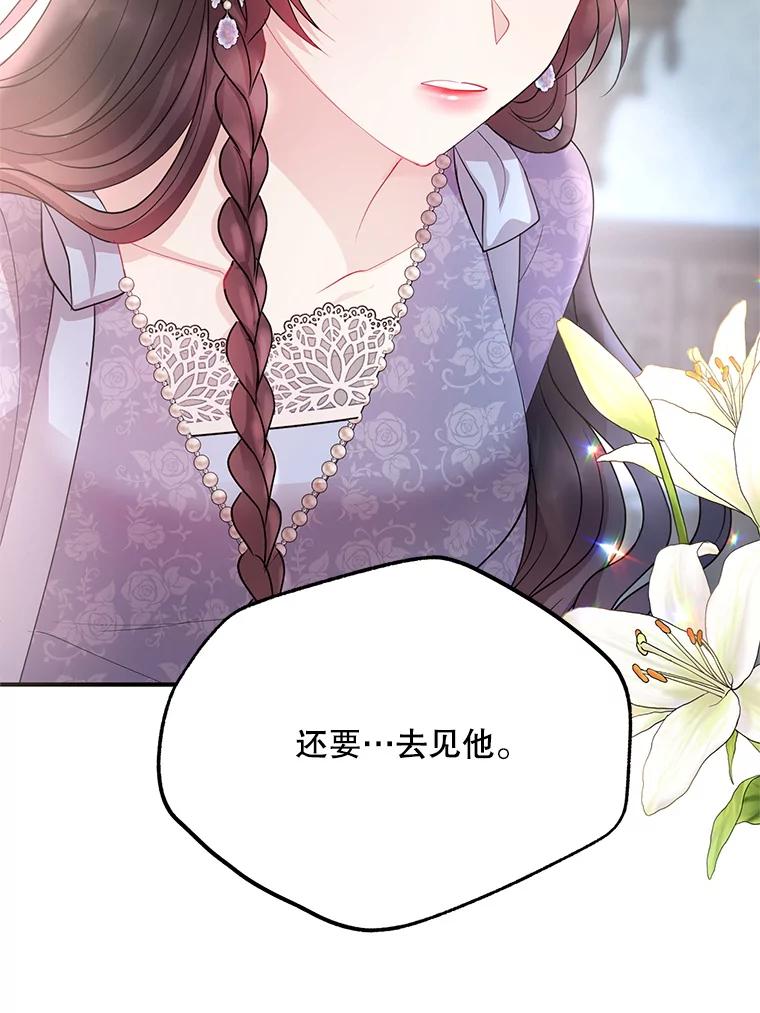 《预知未来的洛琳》56.你别走 第86页