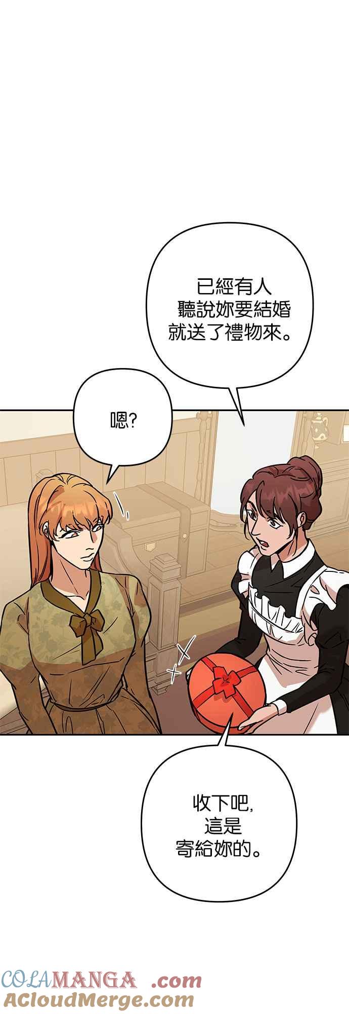 《阿加莎》[第55话] 羊群的叫声（7） 第67页