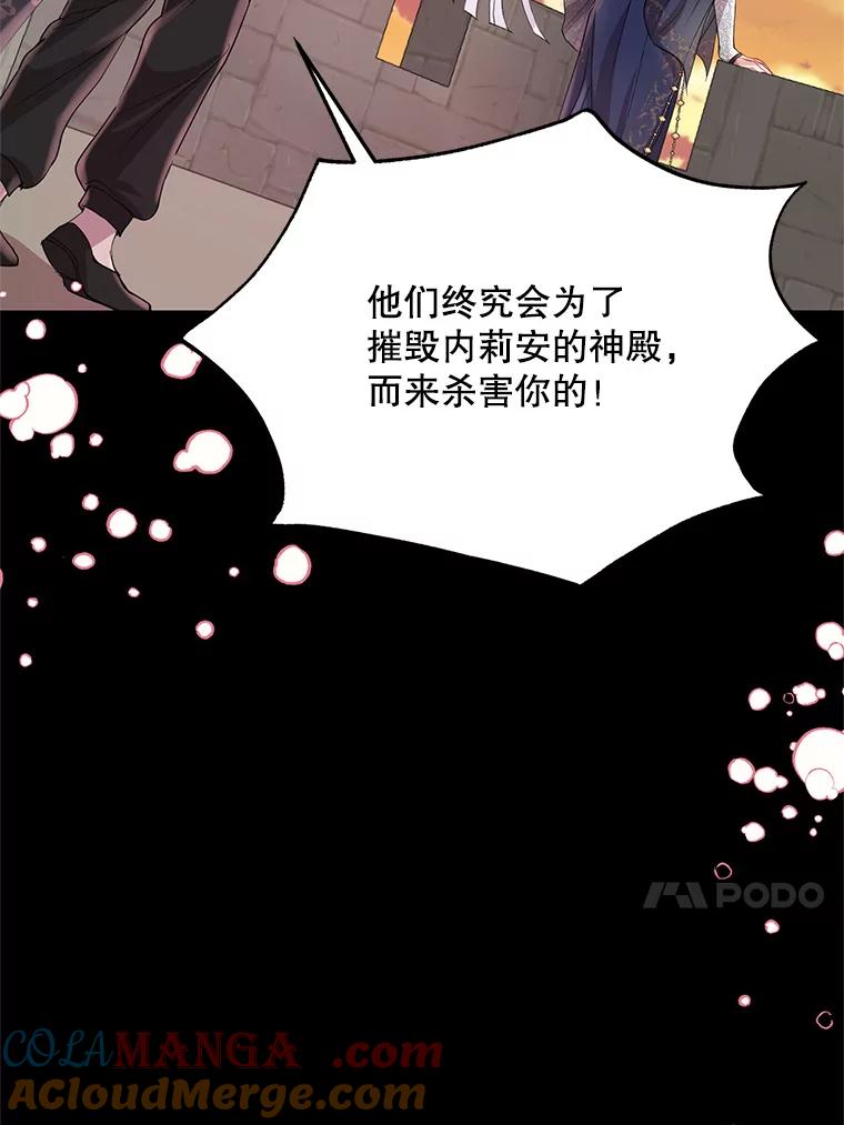 《预知未来的洛琳》56.你别走 第13页