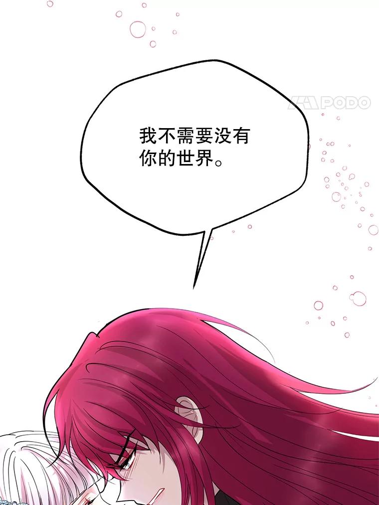《预知未来的洛琳》56.你别走 第20页