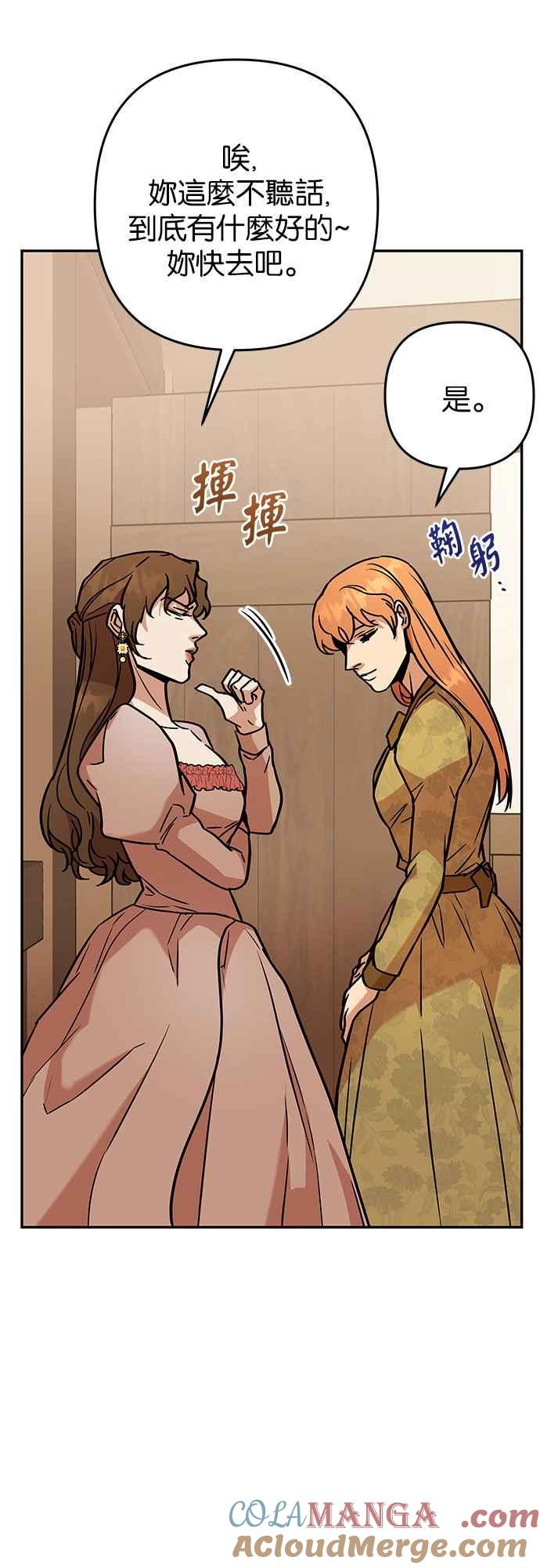 《阿加莎》[第55话] 羊群的叫声（7） 第13页