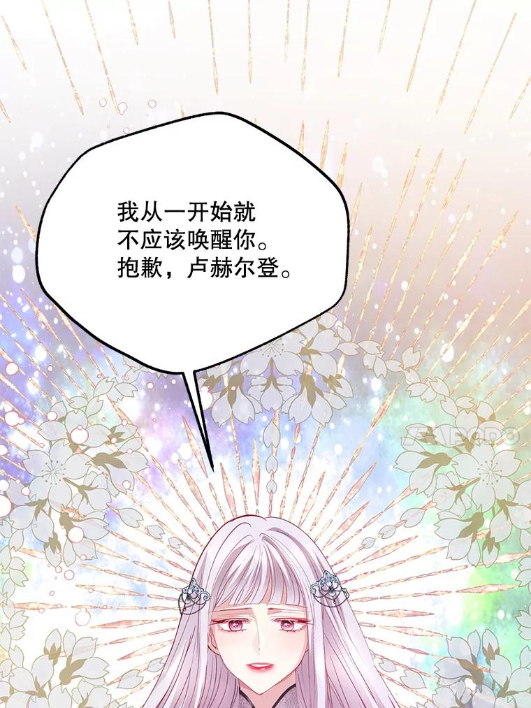 《预知未来的洛琳》56.你别走 第26页