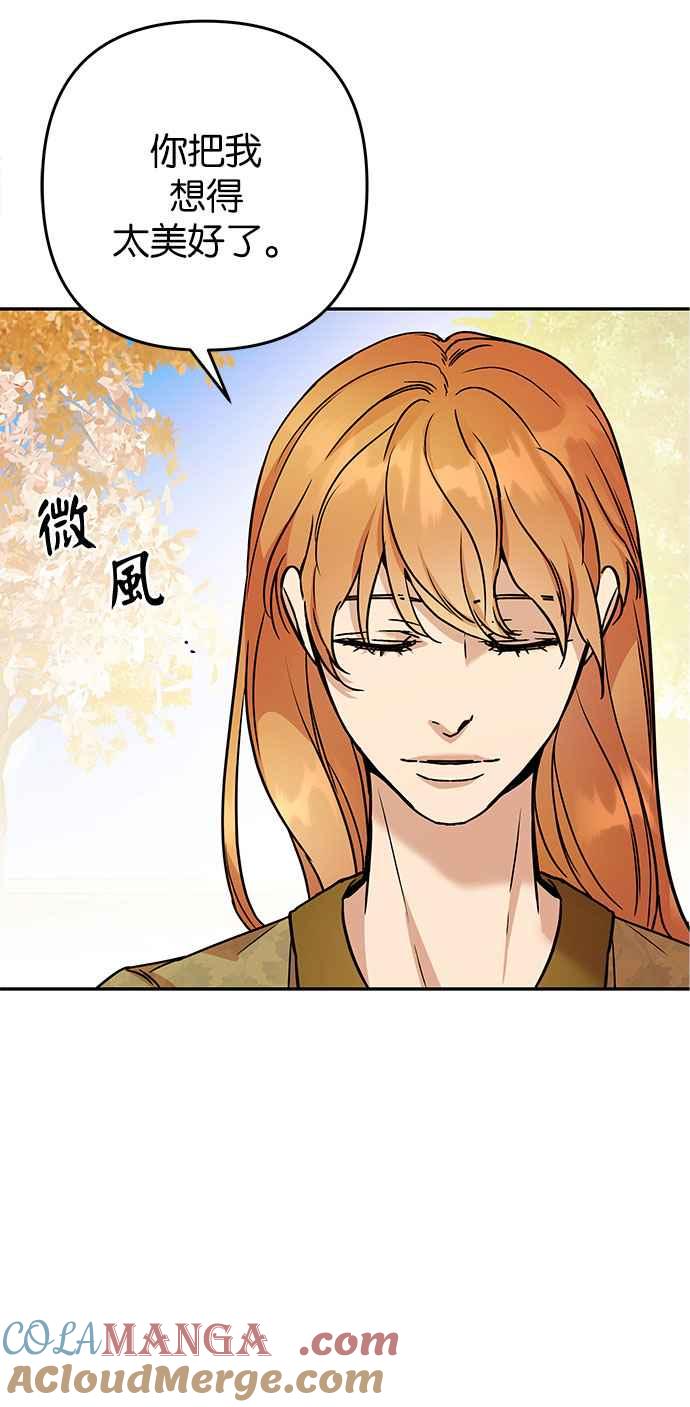 《阿加莎》[第55话] 羊群的叫声（7） 第61页