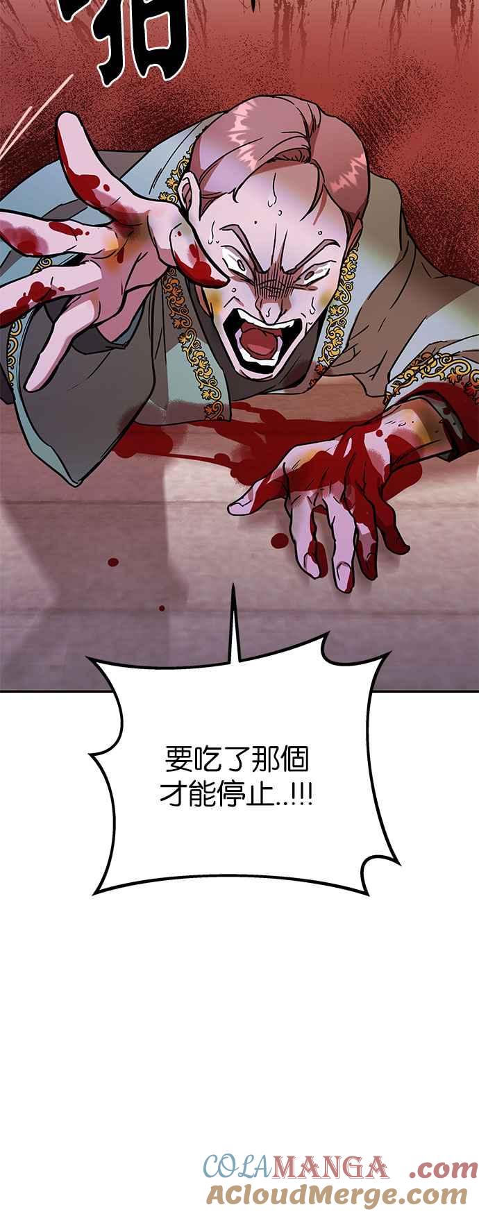 《阿加莎》[第55话] 羊群的叫声（7） 第52页
