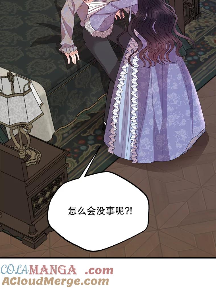 《预知未来的洛琳》56.你别走 第73页