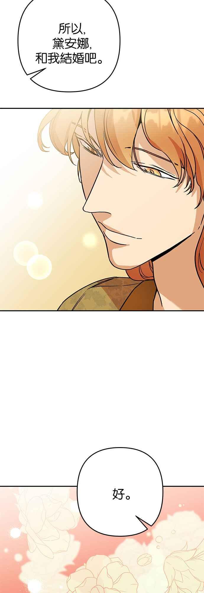 《阿加莎》[第55话] 羊群的叫声（7） 第63页