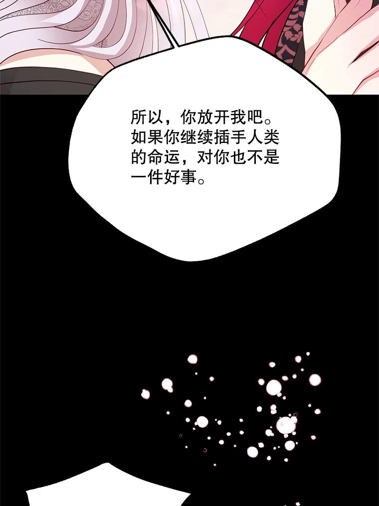 《预知未来的洛琳》56.你别走 第24页
