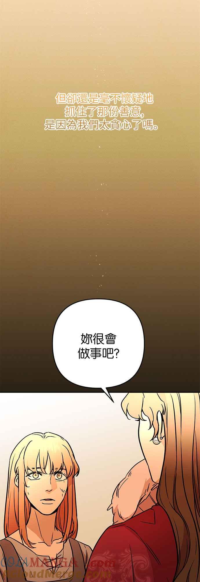 《阿加莎》[第55话] 羊群的叫声（7） 第19页