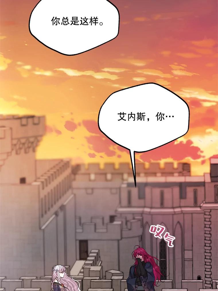 《预知未来的洛琳》56.你别走 第18页