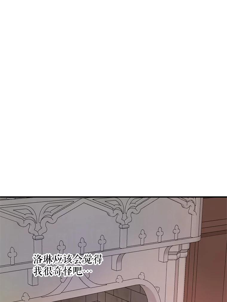 《预知未来的洛琳》56.你别走 第87页