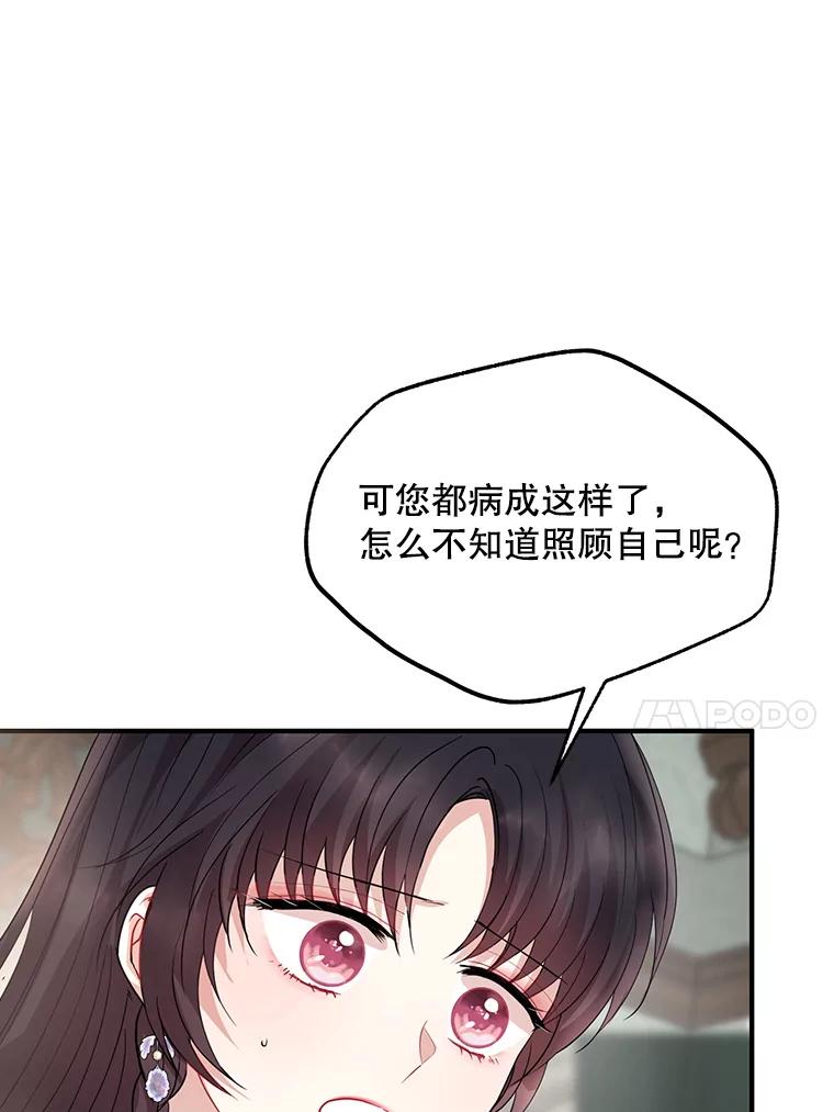 《预知未来的洛琳》56.你别走 第78页