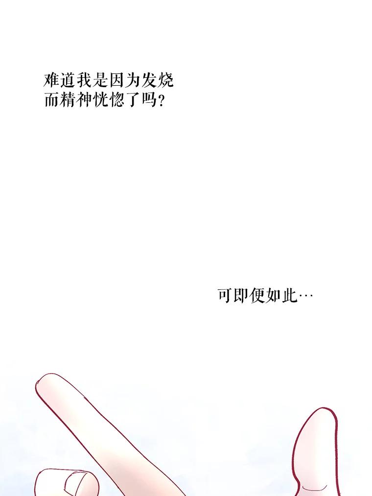 《预知未来的洛琳》56.你别走 第89页