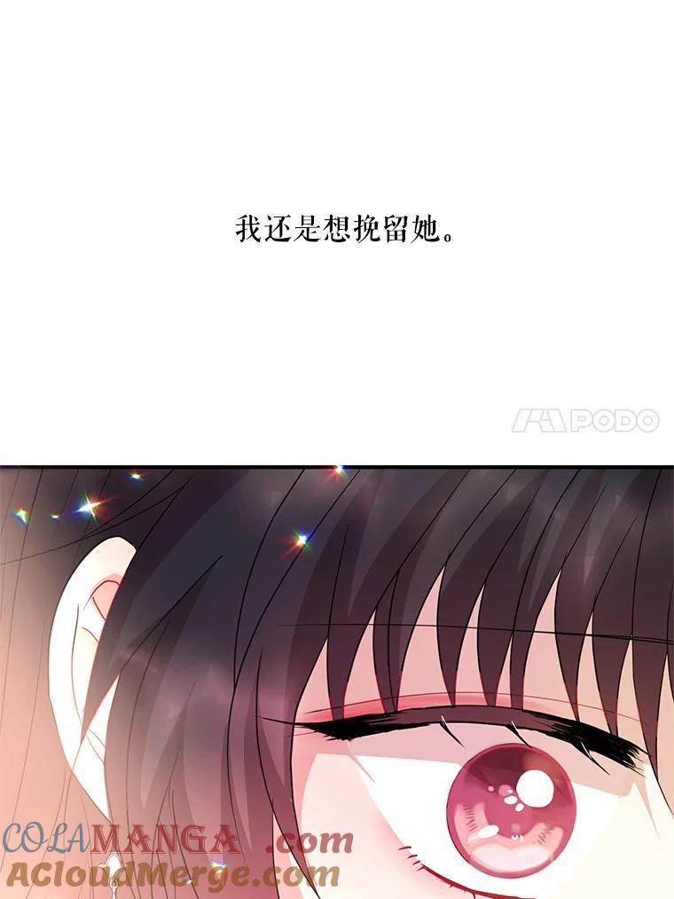 《预知未来的洛琳》56.你别走 第91页