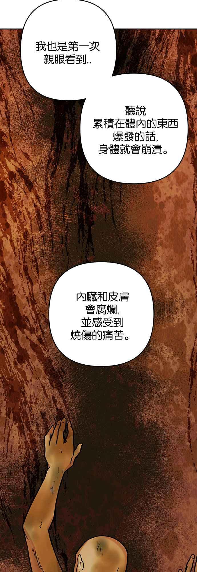 《阿加莎》[第55话] 羊群的叫声（7） 第54页